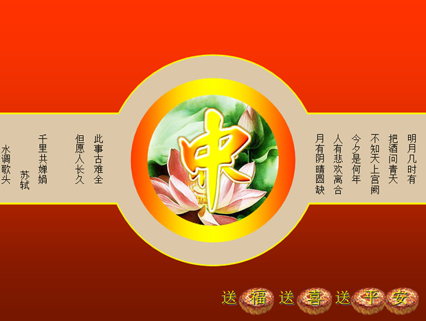 荷塘古筝月饼――快乐中秋节PPT模板